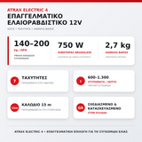 ATRAX 4 ΚΙΤ - Ελαιοραβδιστικό Electric 12v (με μπαταρία, καρότσι μεταφοράς κ φορτιστή)