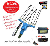 ATRAX 4 ΚΙΤ - Ελαιοραβδιστικό Electric 12v (με μπαταρία, καρότσι μεταφοράς κ φορτιστή)