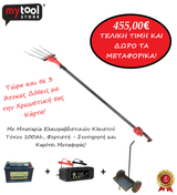 Τηλεσκοπικό Ελαιοραβδιστικό μπαταρίας Kaiser 12V